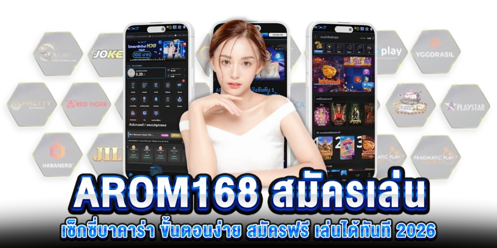 AROM168 สมัครเล่น