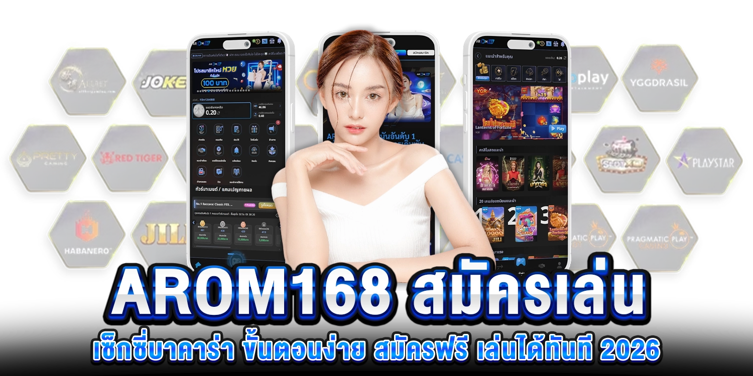 AROM168 สมัครเล่น