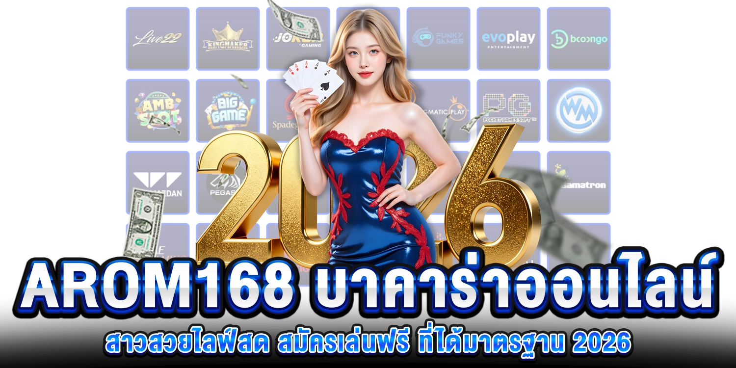 บาคาร่าออนไลน์