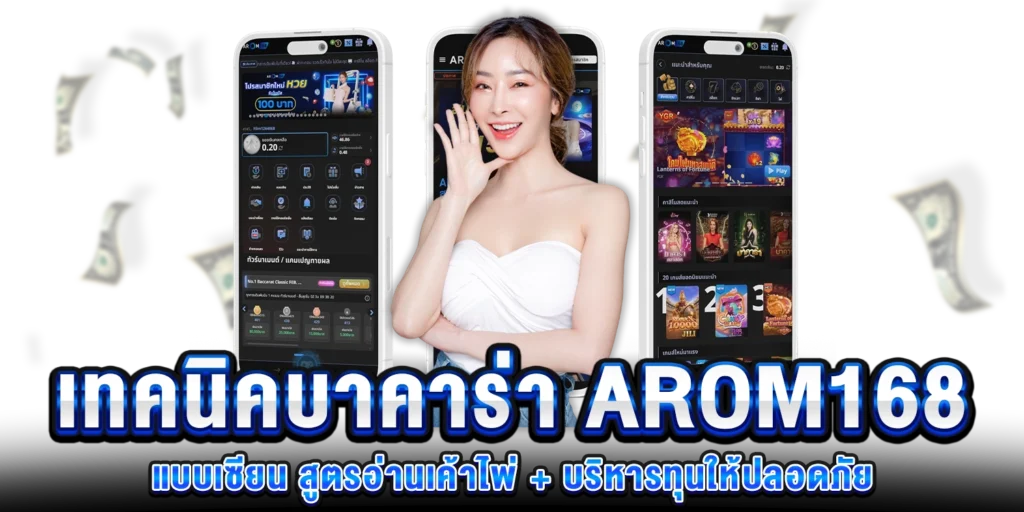 เทคนิคบาคาร่า