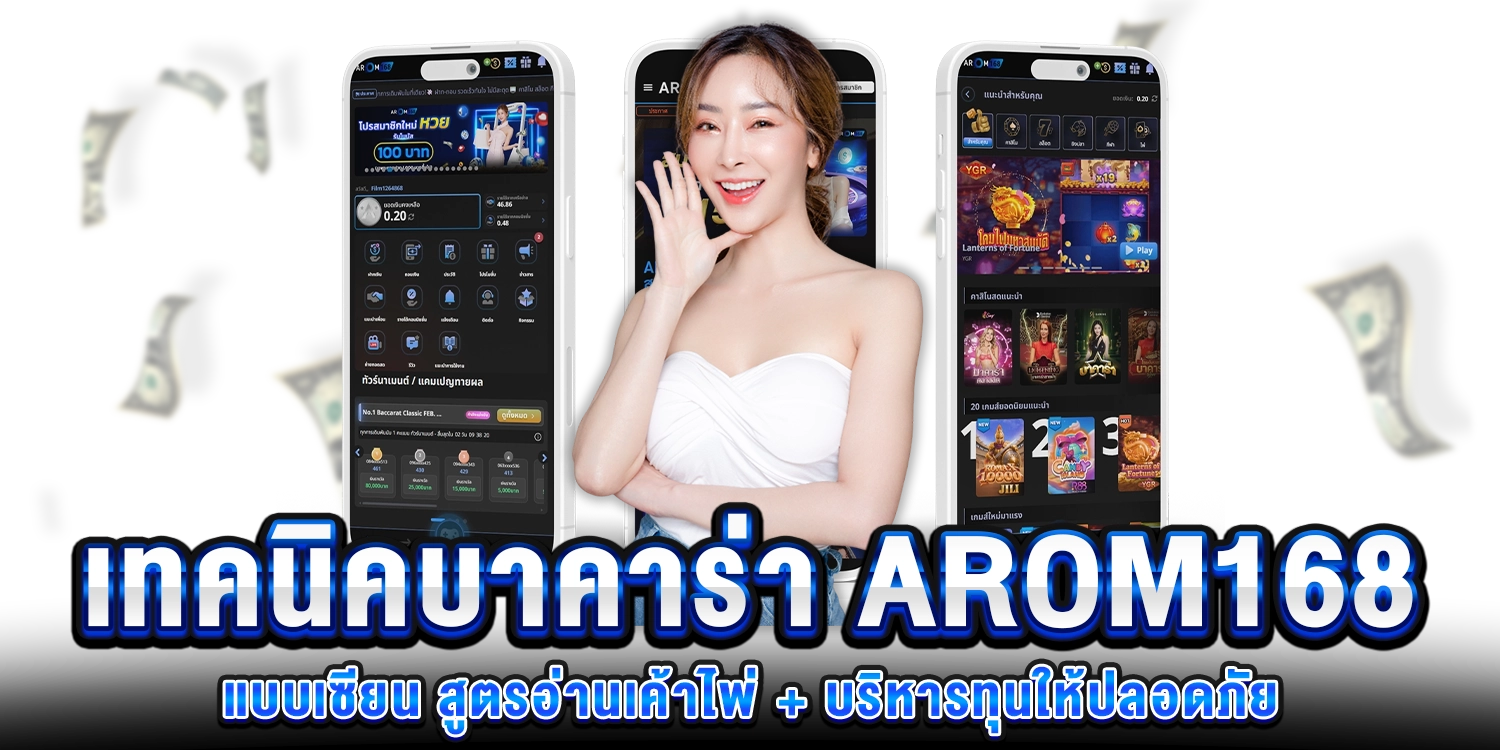 เทคนิคบาคาร่า