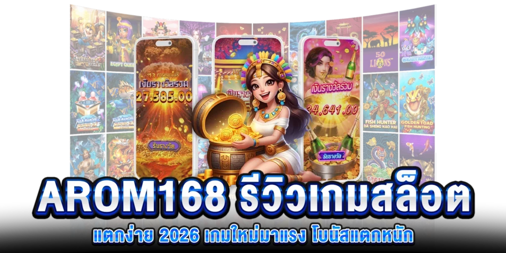 รีวิวเกมสล็อตแตกง่าย