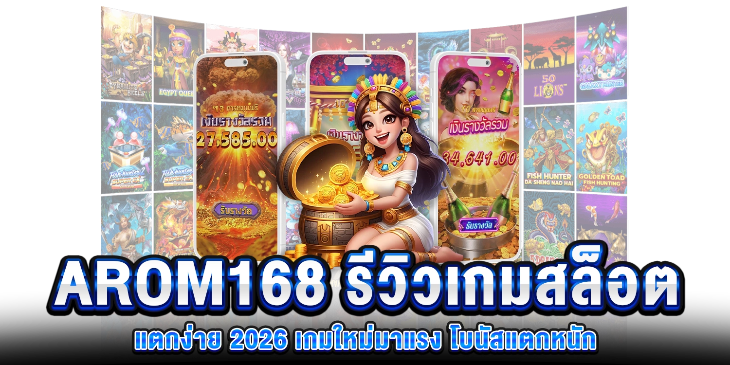รีวิวเกมสล็อตแตกง่าย