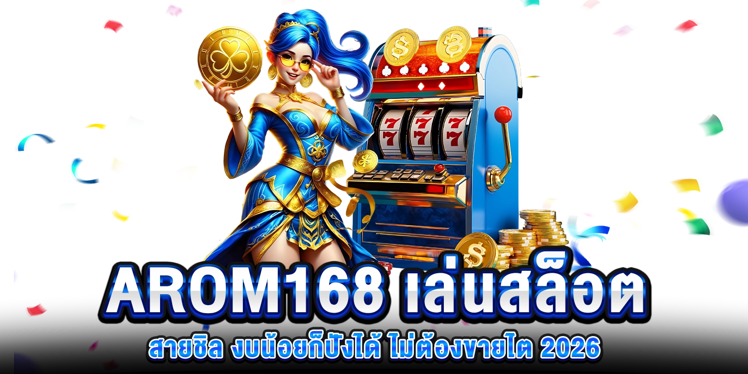 เล่นสล็อตสายชิล