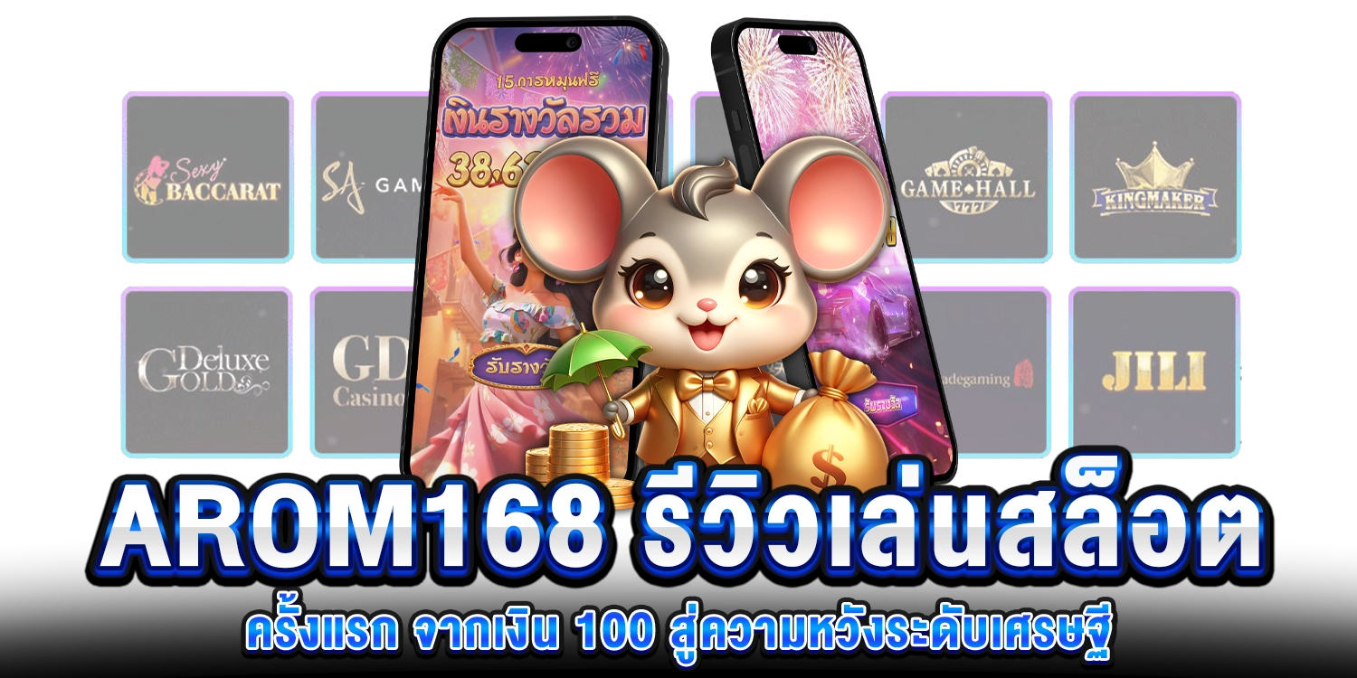 รีวิวเล่นสล็อตครั้งแรก
