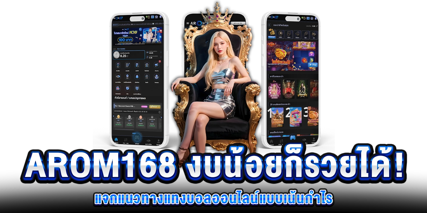 แจกแนวทางแทงบอล