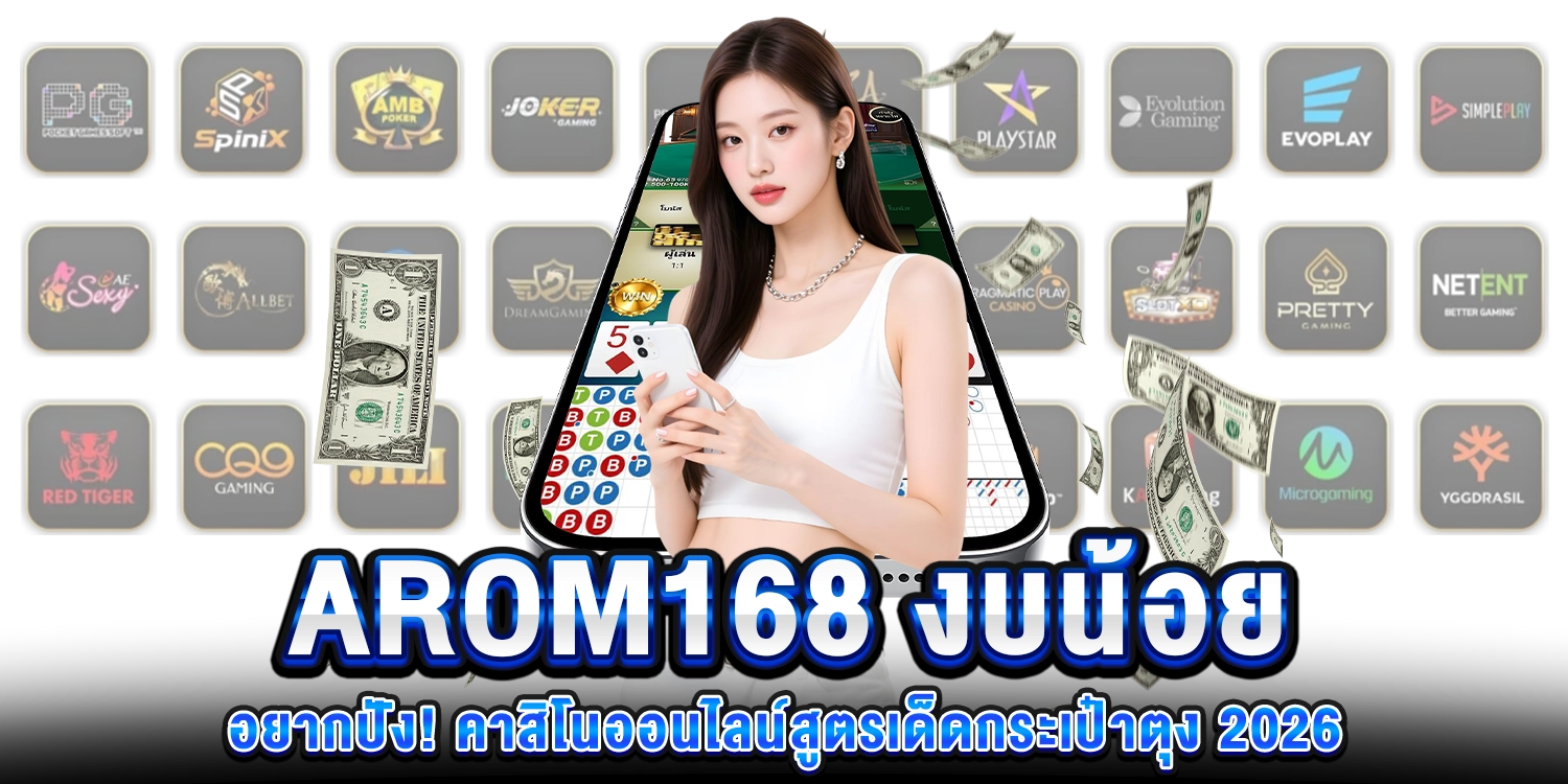 งบน้อยอยากปัง