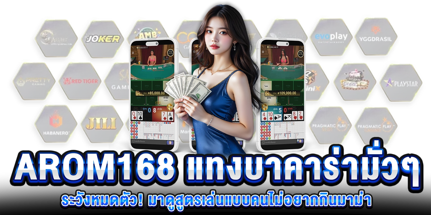 แทงบาคาร่ามั่วๆ