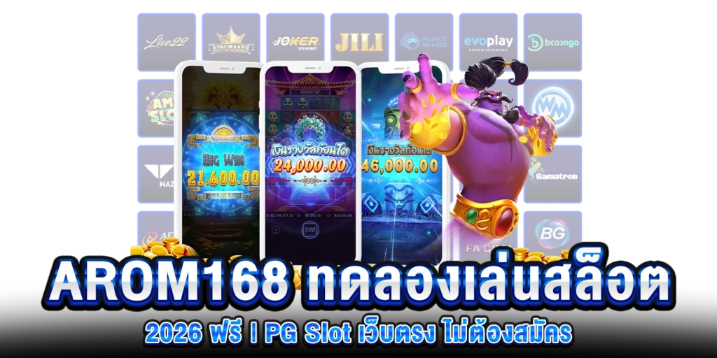 ทดลองเล่นสล็อต