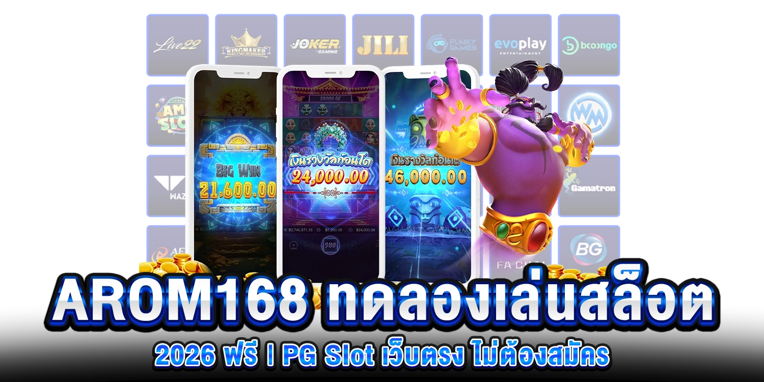 ทดลองเล่นสล็อต