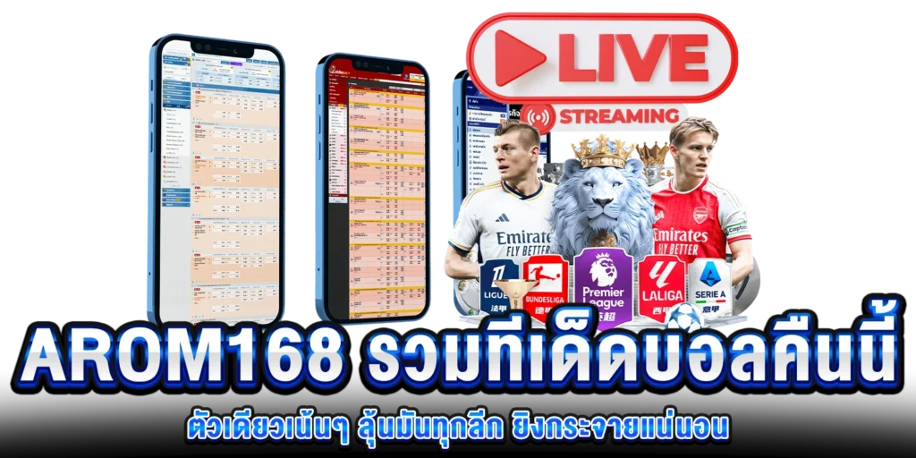 ลุ้นมันทุกลีก