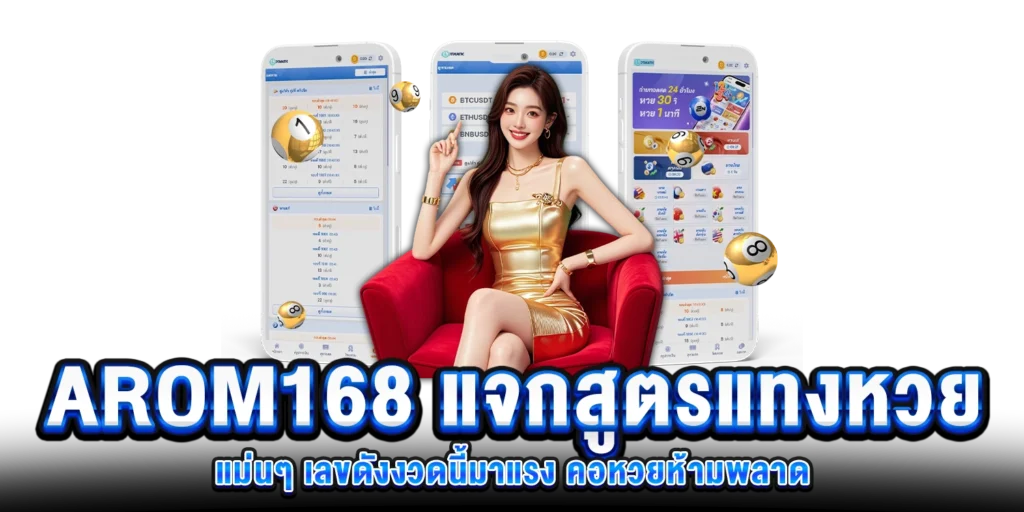 เลขดังงวดนี้มาแรง