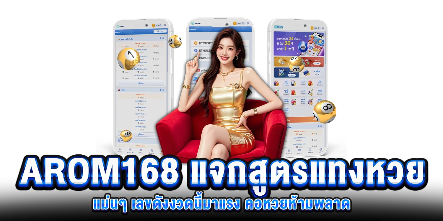 เลขดังงวดนี้มาแรง