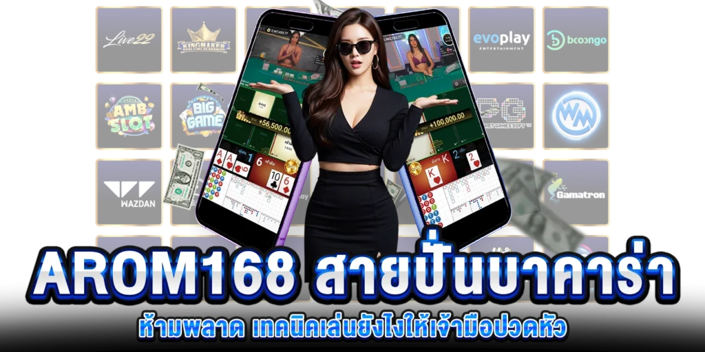 สายปั่นบาคาร่า