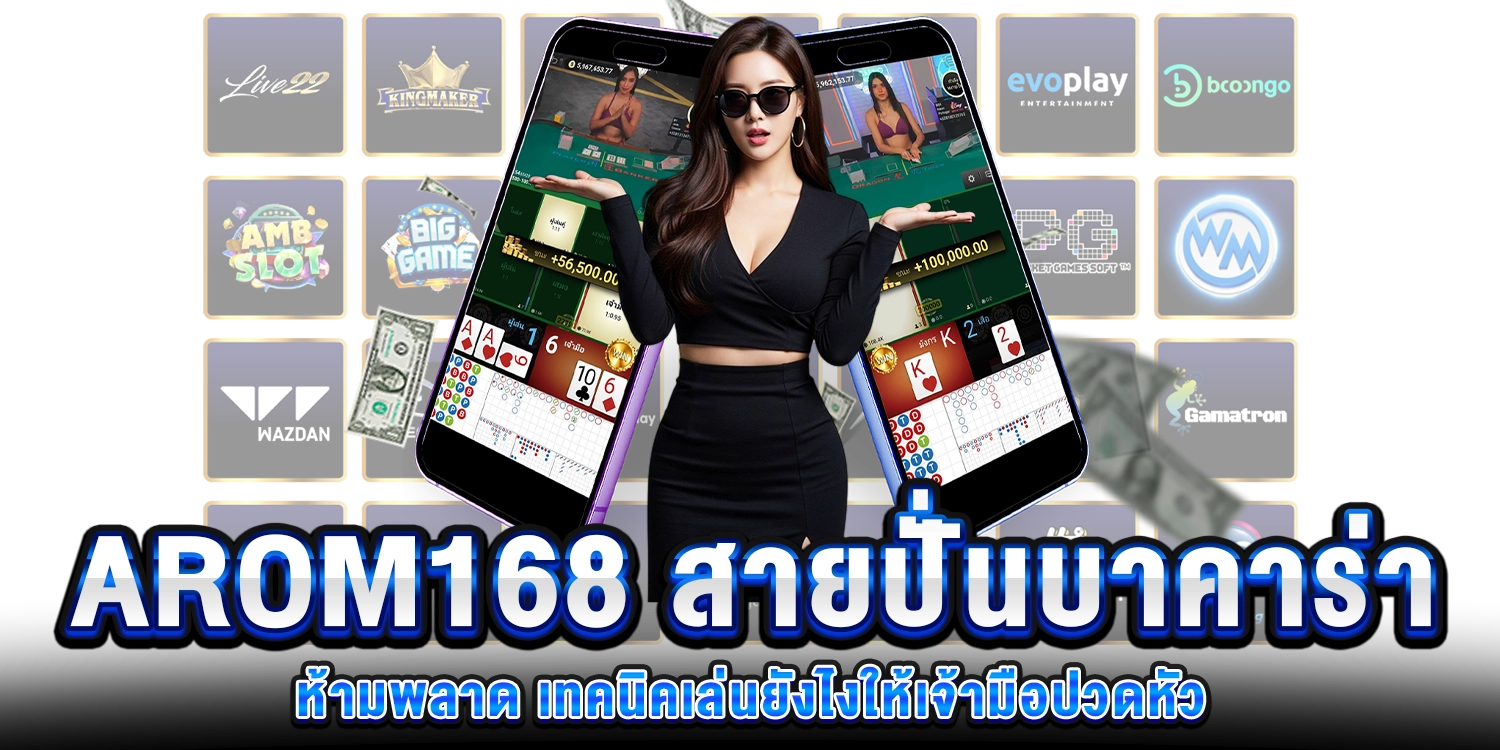 สายปั่นบาคาร่า